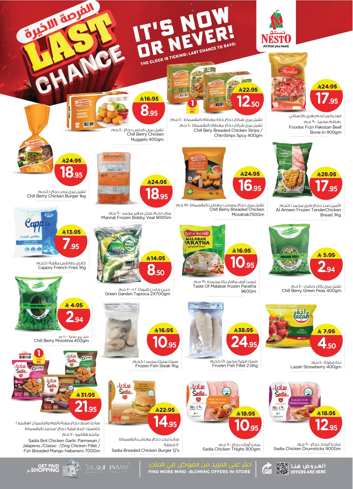 nesto offers from 23dec to 31dec 2025 عروض نستو من 23 ديسمبر حتى 31 ديسمبر 2025 صفحة رقم 16